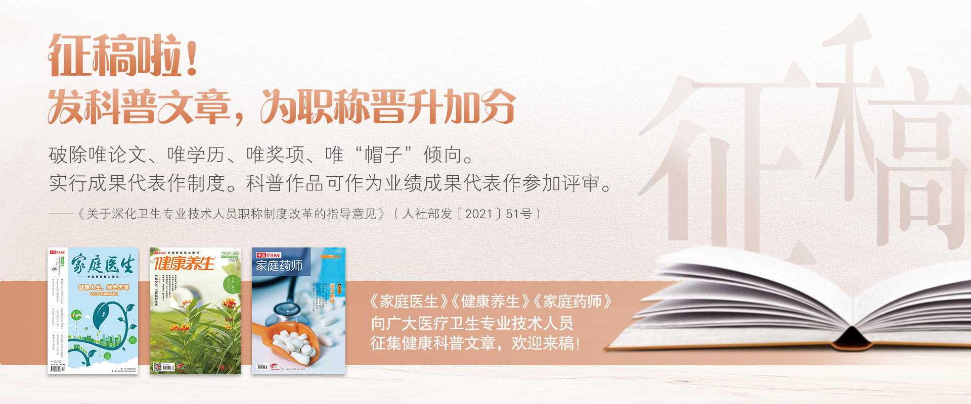 《中国家庭医生》杂志社系列科普期刊简介