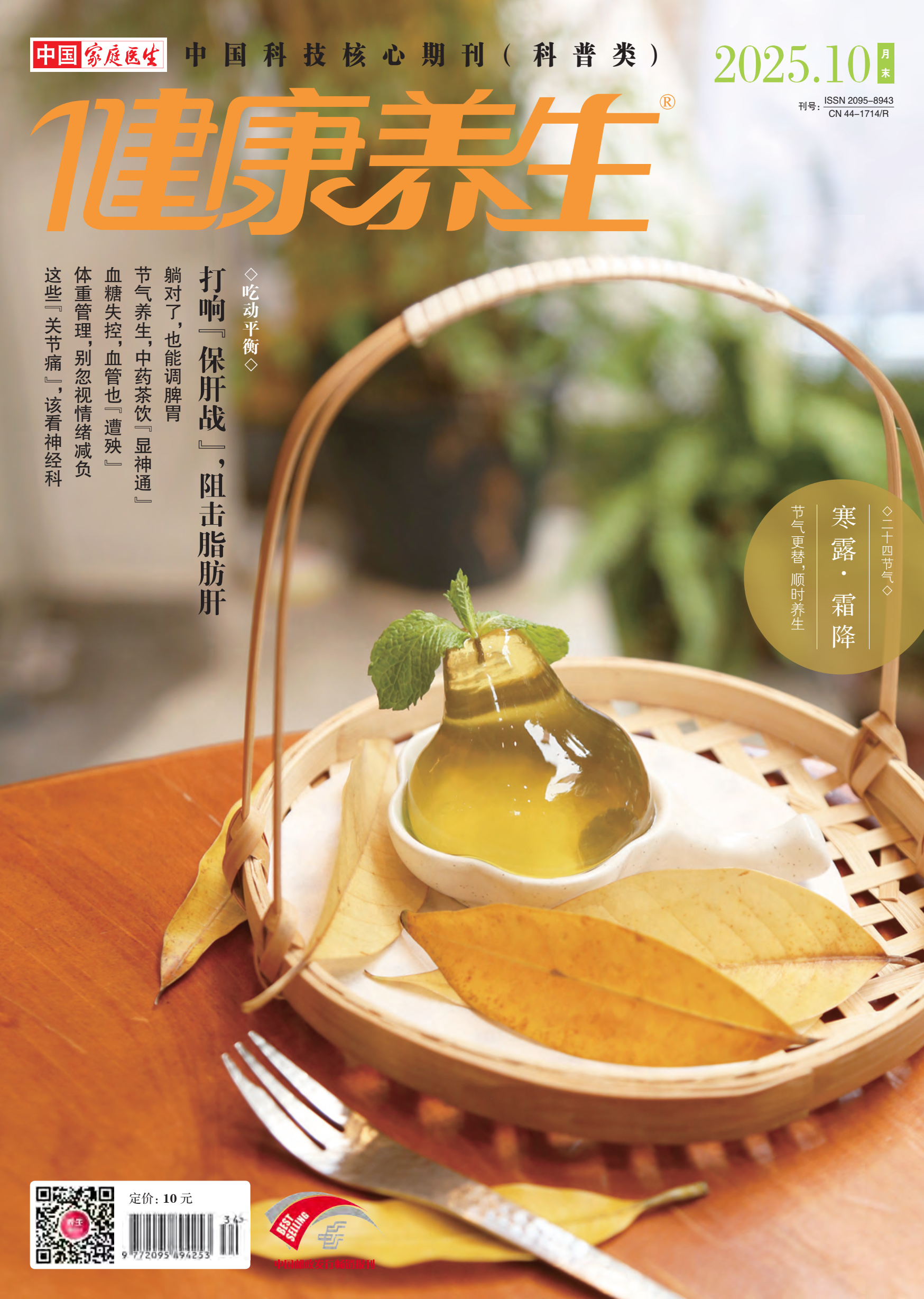 《健康养生》期刊简介