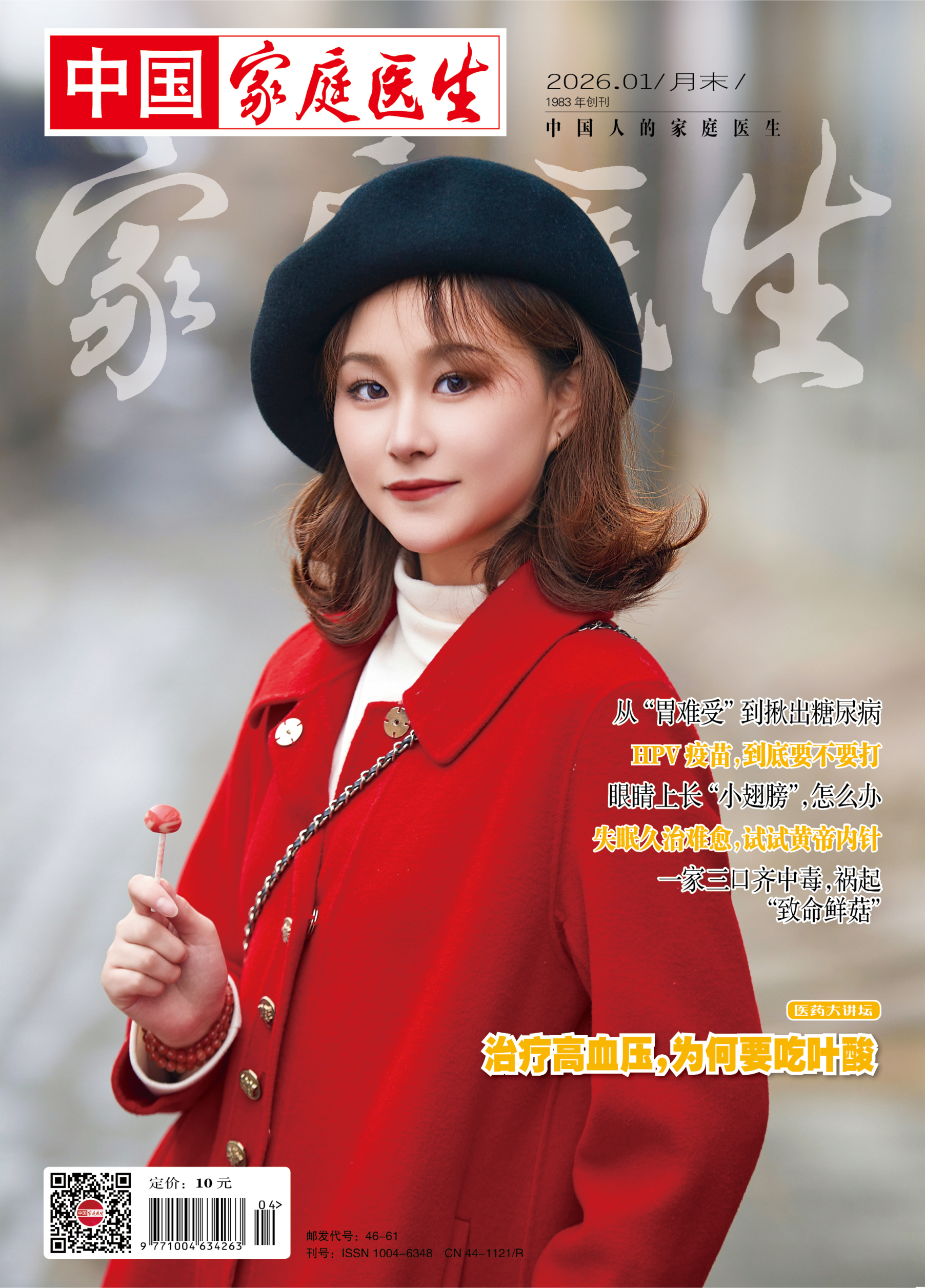 《家庭医生》期刊简介