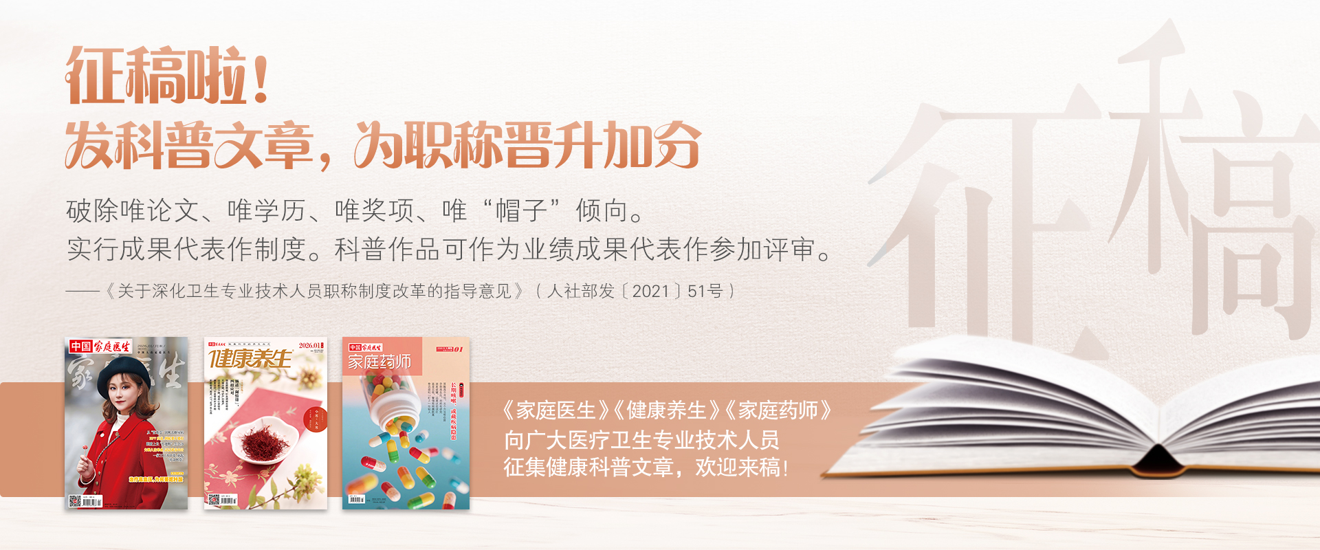《中国家庭医生》杂志社系列科普期刊简介